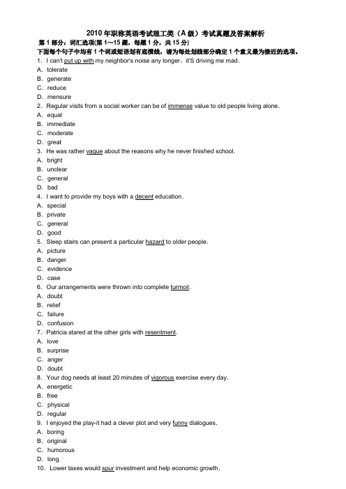 理工类A级职称英语历年真题及答案3