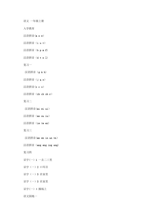 人教版小学语文目录(1-6年级)