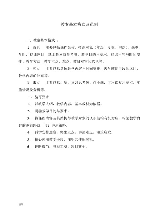 教案基本格式及范例课件