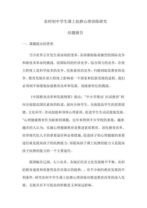 农村小学生学习心理问题及对策研究结题(1)