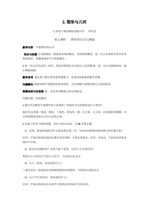 数学人教版六年级下册图形与几何
