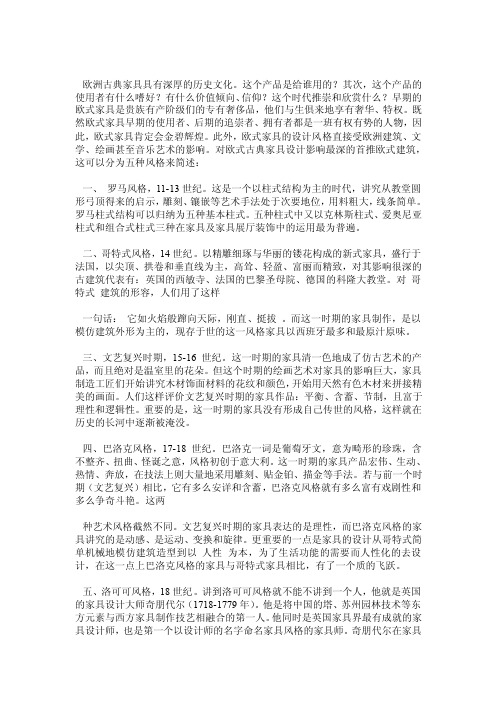 经典欧洲古典家具风格特点几文化