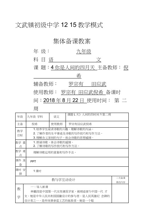 九年级上册部编版语文第四课《你是人间的四月天》教案