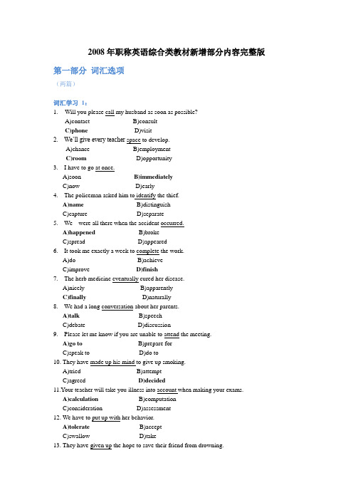 2008年职称英语综合类教材新增部分内容完整版