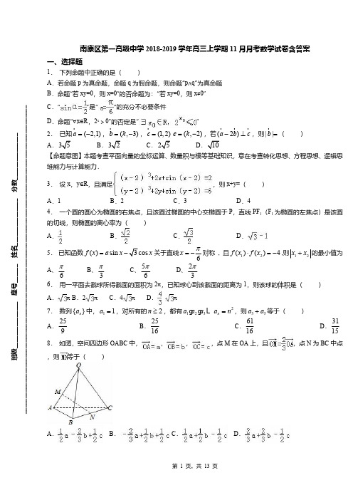 南康区第一高级中学2018-2019学年高三上学期11月月考数学试卷含答案