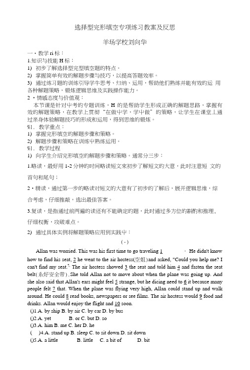 完形填空专项练习教案及反思.doc