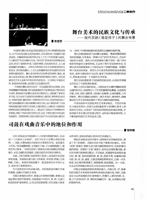 舞台美术的民族文化与传承—现代京剧《骆驼祥子》的舞台布景