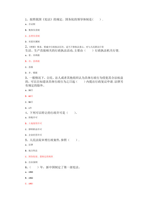 2013年滨州市公务员继续教育依法行政复习题(考试)答案