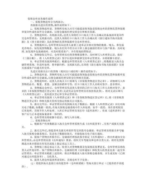 保税仓库业务操作流程