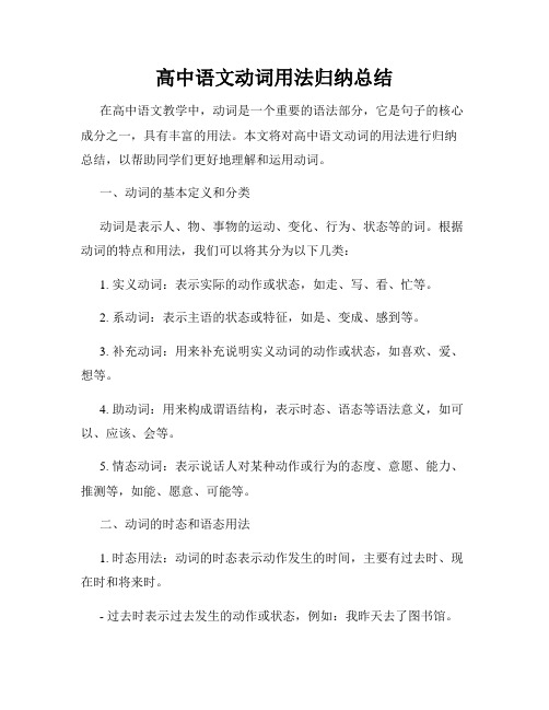 高中语文动词用法归纳总结