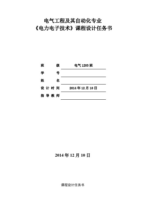 电力电子技术课程设计--MOSFET降压斩波电路设计(纯电阻负载) 