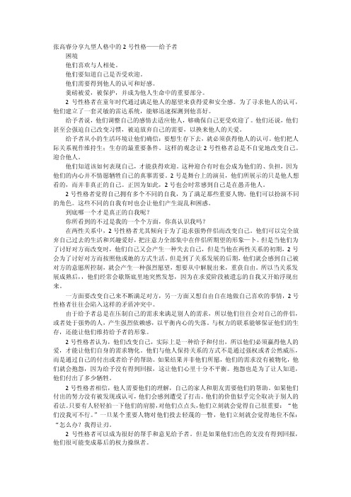 张高睿分享九型人格中的2号性格