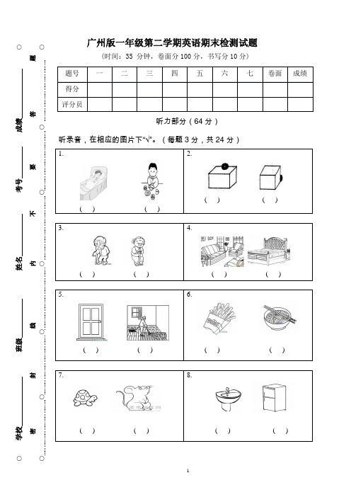 一年级下英语(广州版)期末模拟试卷