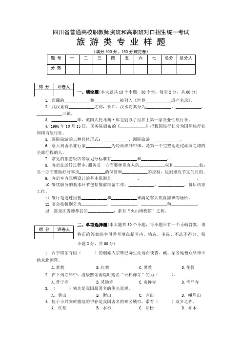 四川省普通高校职教师资班和高职班对口招生统一考试(样题)