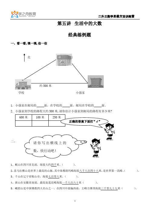 5 第五讲 生活中的大数