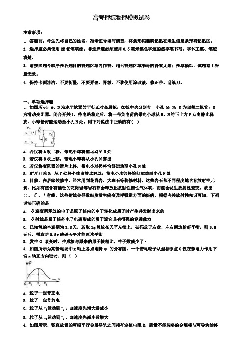 〖高考物理5份试卷〗山东省烟台市高三物理一模试卷