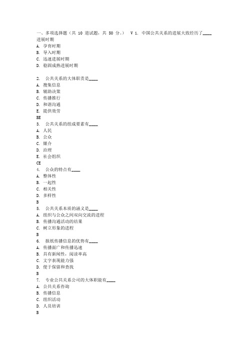 北语17春公共关系学作业1