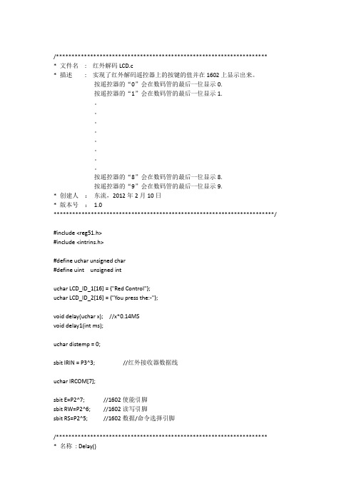 红外解码1602显示按键值