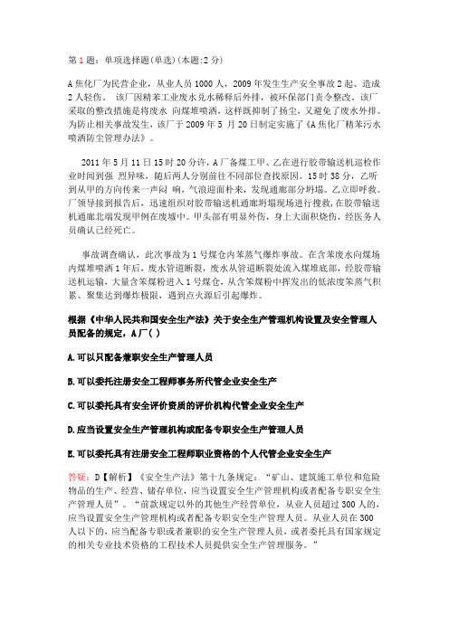注安师--综合案例--2011年真题(DOC)