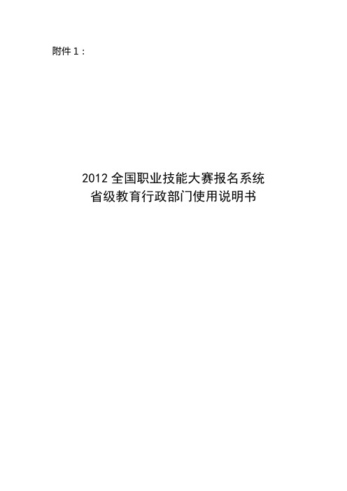 2012全国职业技能大赛报名系统