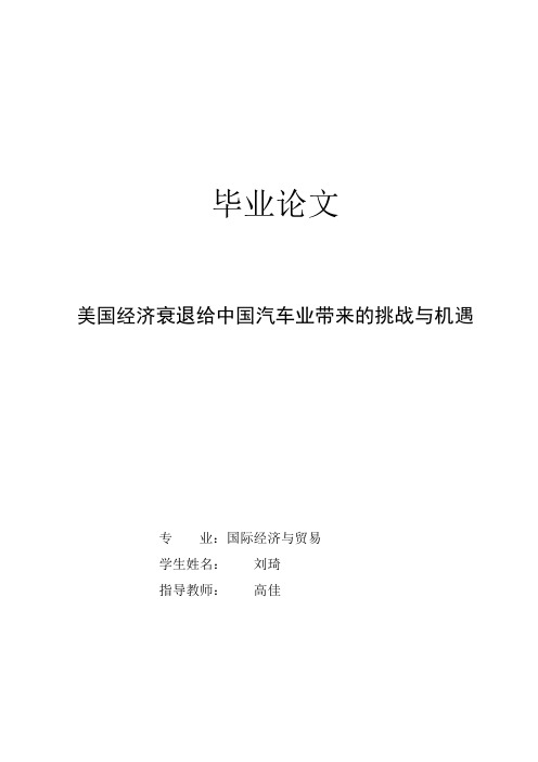 美国经济衰退给中国汽车制造业带来的挑战与机遇