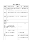 三年级上思想品德导学案411学校里工作的人们1鄂教版