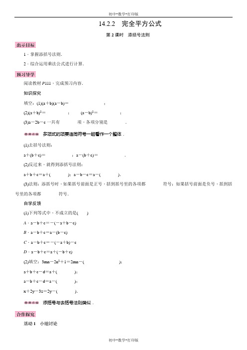人教版-数学-八年级上册-14.2.2 完全平方公式第2课时导学案