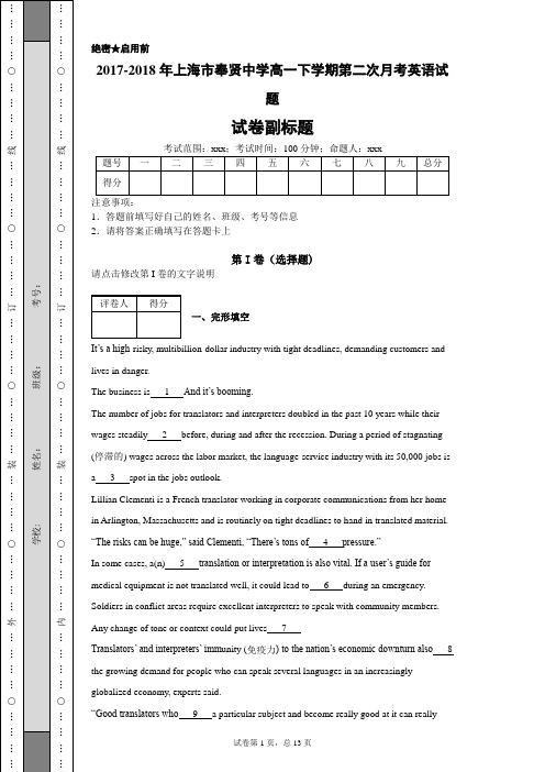 2017-2018年上海市奉贤中学高一下学期第二次月考英语试题