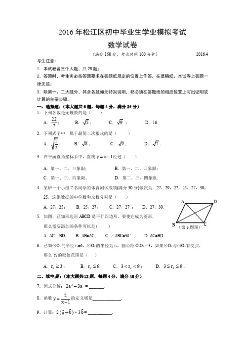 松江区中考数学二模试卷及答案