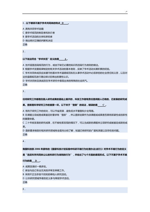 北京大学科学道德与学术规范标准基本学习知识检验测试