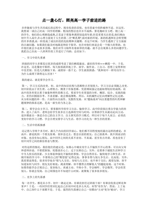 点一盏心灯,照亮高一学子前进的路