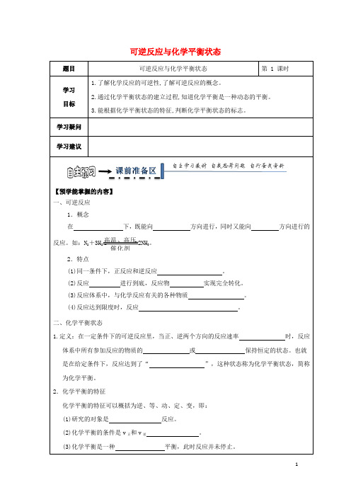 高中化学第二章化学反应速率和化学平衡第三节化学平衡时可逆反应与化学平衡状态学案新人教选修