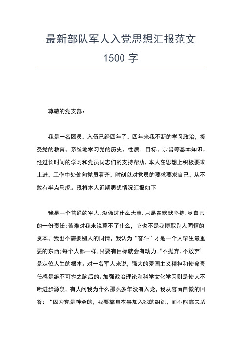 2019年最新4月大学生入党思想汇报范文:学习中创造条件思想汇报文档【五篇】