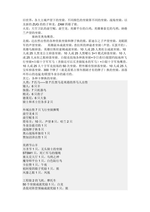 魔兽坐骑