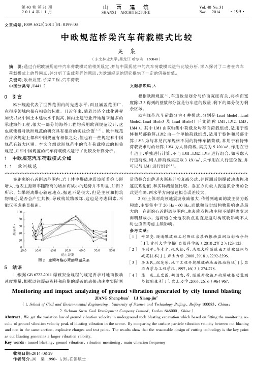 中欧规范桥梁汽车荷载模式比较