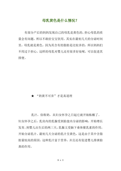 母乳黄色是什么情况?