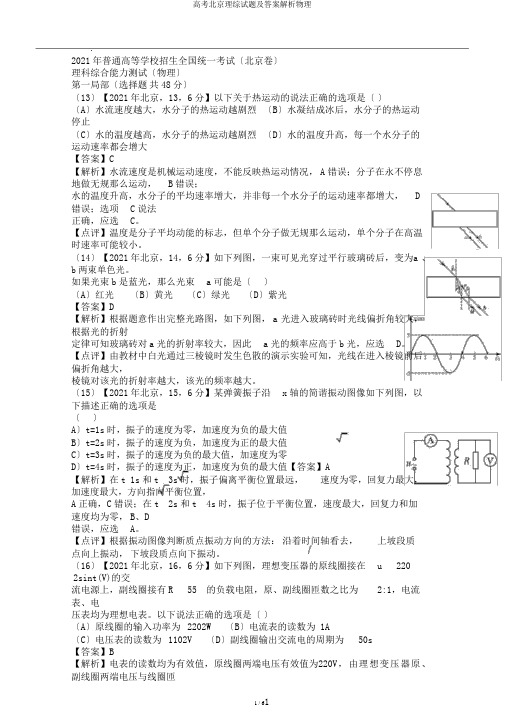 高考北京理综试题及答案解析物理