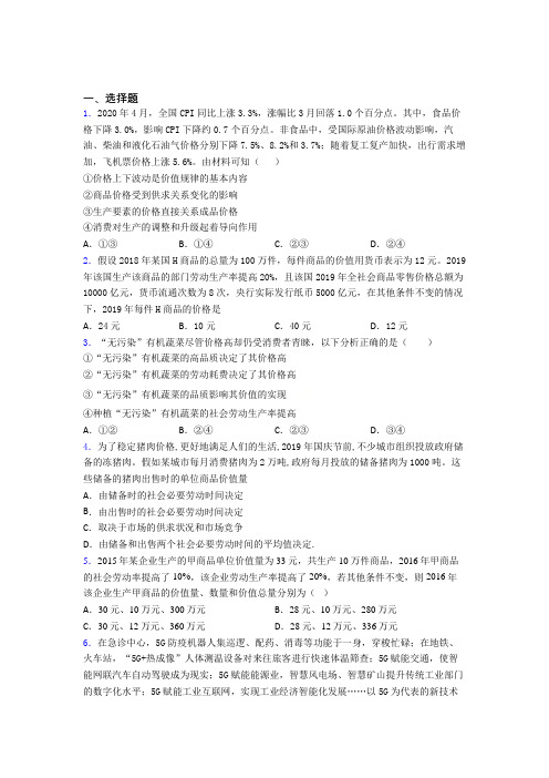 新最新时事政治—价值规律的单元汇编含答案解析(2)