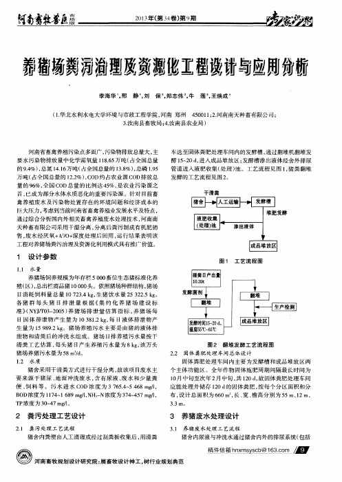 养猪场粪污治理及资源化工程设计与应用分析