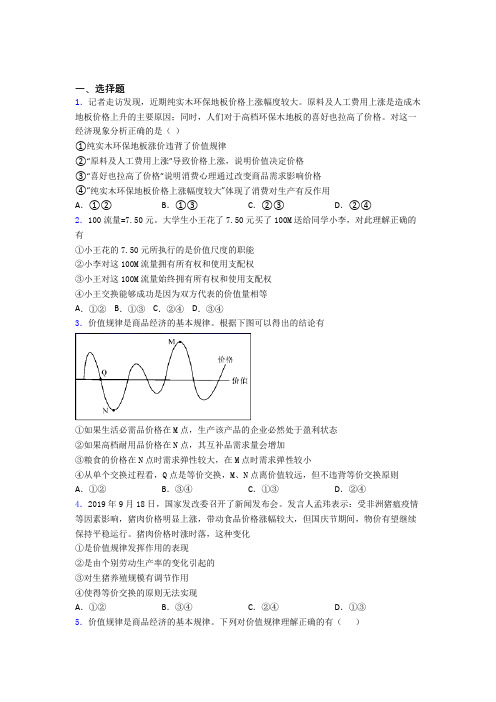 最新时事政治—价值规律的难题汇编及解析(3)