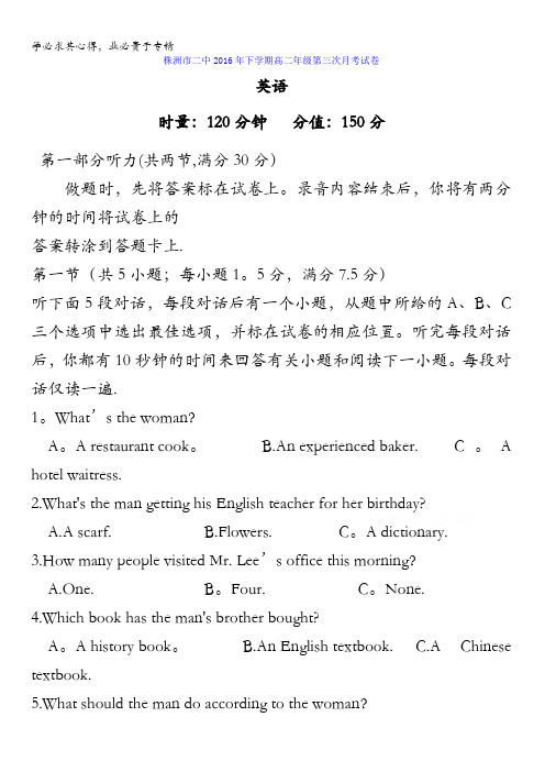 湖南省株洲市第二中学2016-2017学年高二上学期第三次月考英语试题 含答案