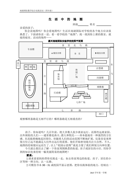 10月12日数学生活中的地图(四年级)