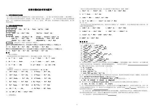 化学方程式配平方法与练习1