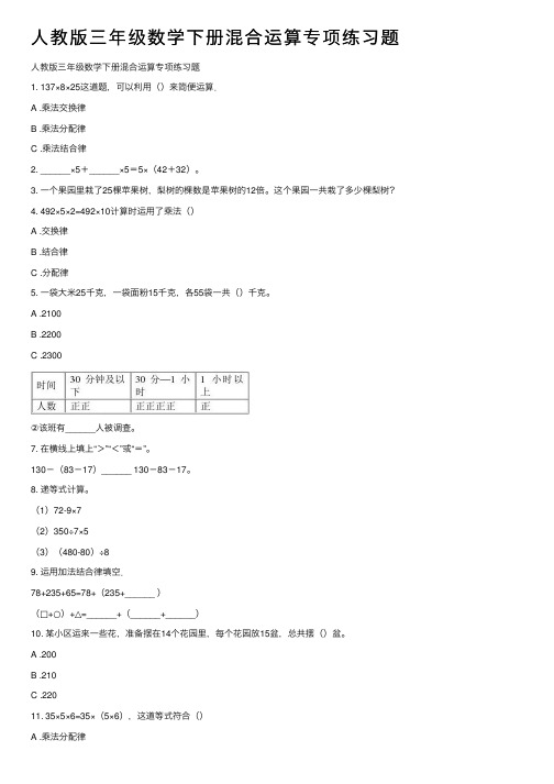 人教版三年级数学下册混合运算专项练习题