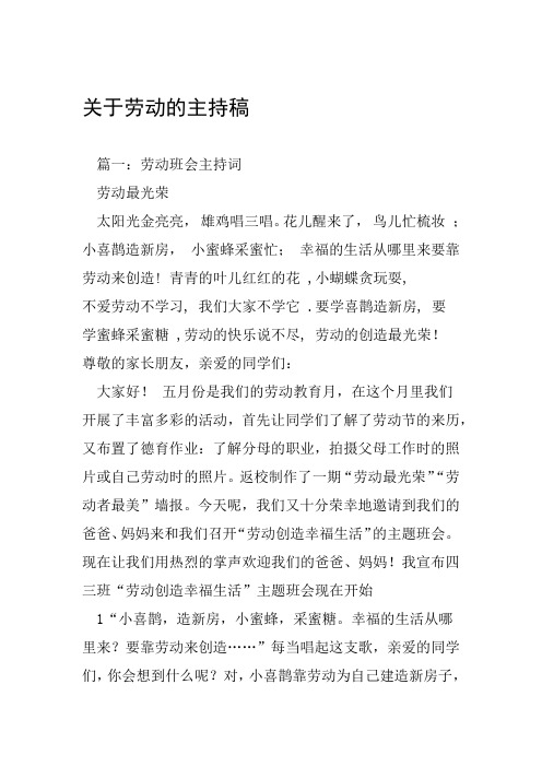 关于劳动的主持稿