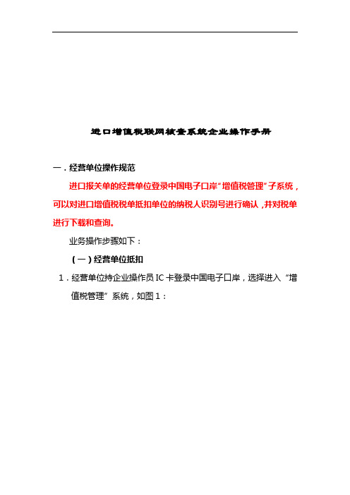 进口增值税联网核查系统操作手册