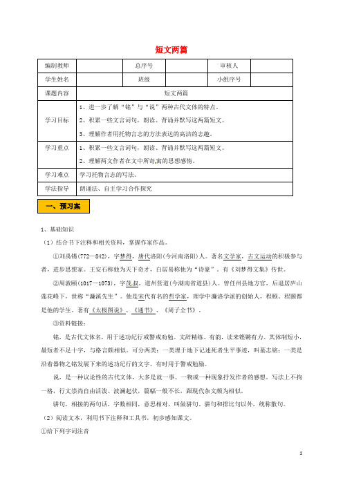 (暑期一日一练)2020七年级语文下册 第四单元 16《短文两篇》学案 新人教版