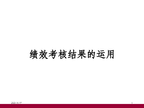 中小企业简单实用绩效考评(1)