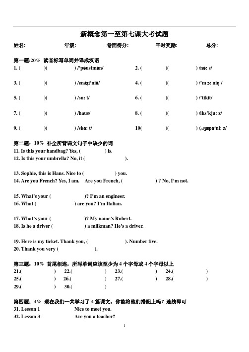 新概念第一册第1-7测试题