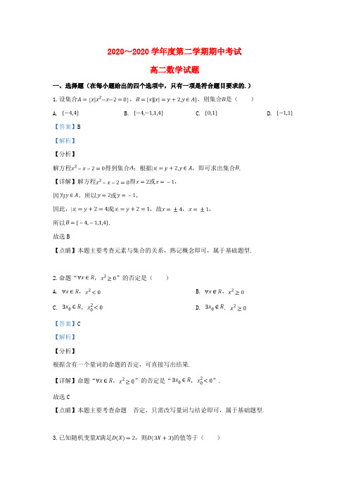 山东省邹城市2020学年高二数学下学期期中试卷(含解析)